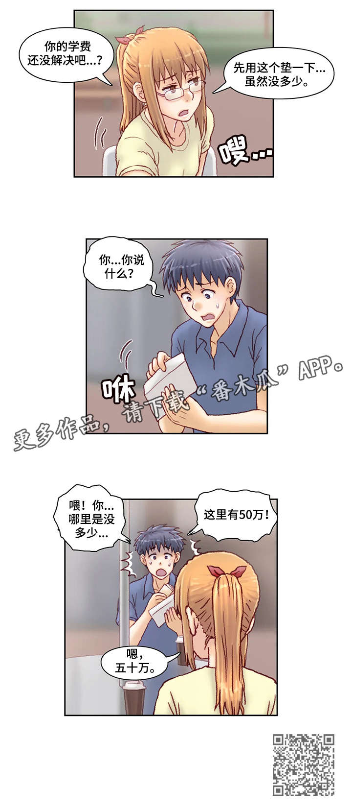 天价补习节目漫画,第24章：五十万2图