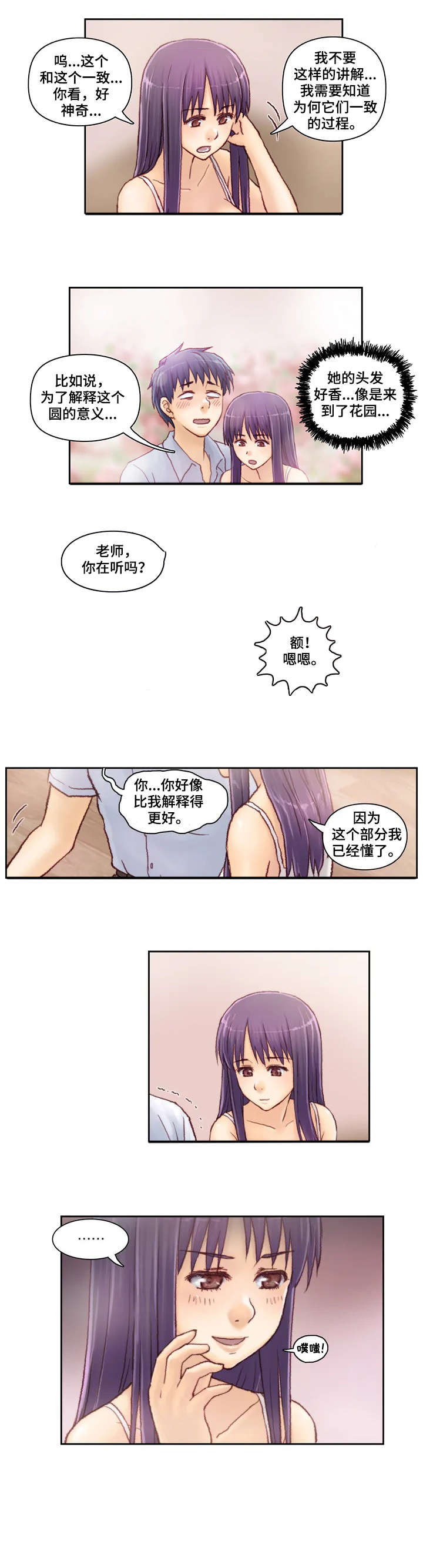 天价补习班都学什么好漫画,第5章：尽力2图