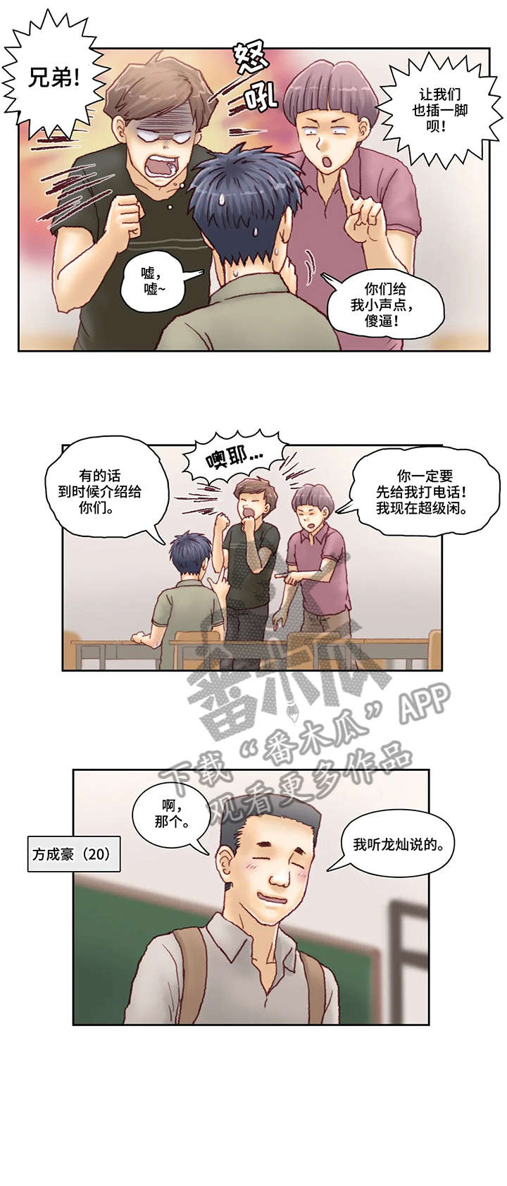 天价补习一年15万元漫画,第33章：威胁2图