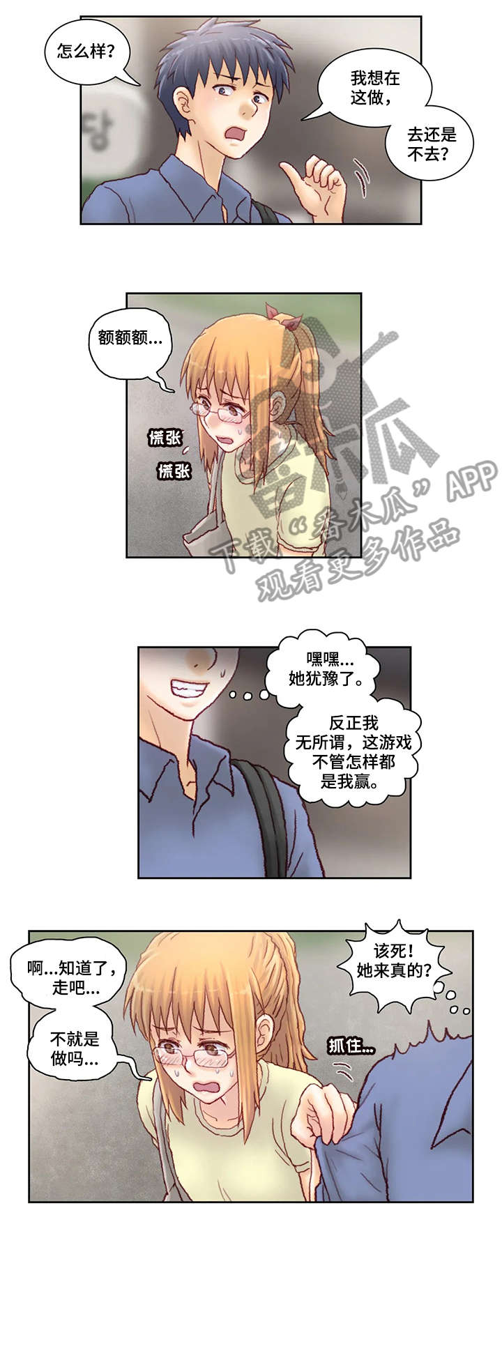 天价补习班材料漫画,第27章：厕所1图