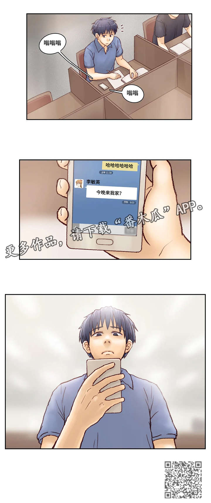 天价画漫画,第7章：短信1图