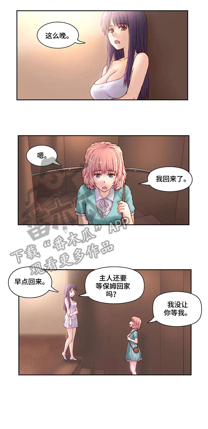 天价赔偿无遮瑕版漫画免费漫画,第23章：不见2图