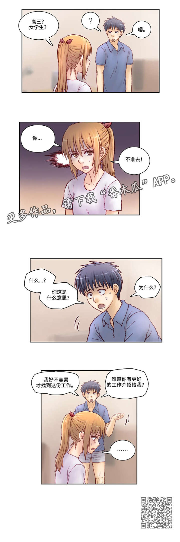 天价补习班内容漫画,第8章：不准去1图