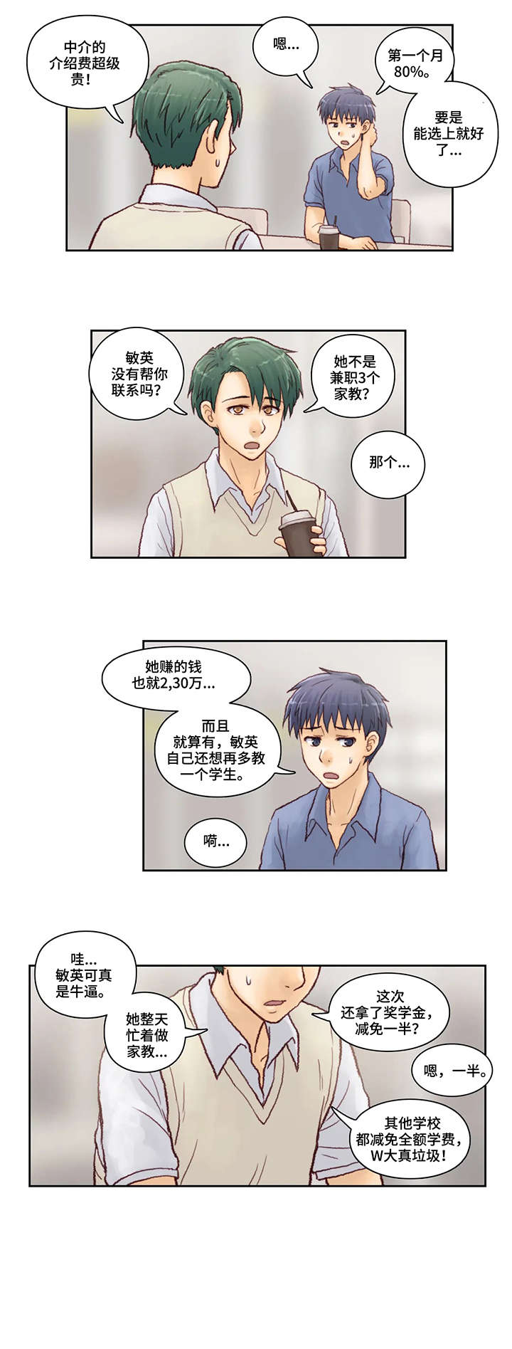 天价补习班有多贵漫画,第7章：短信1图