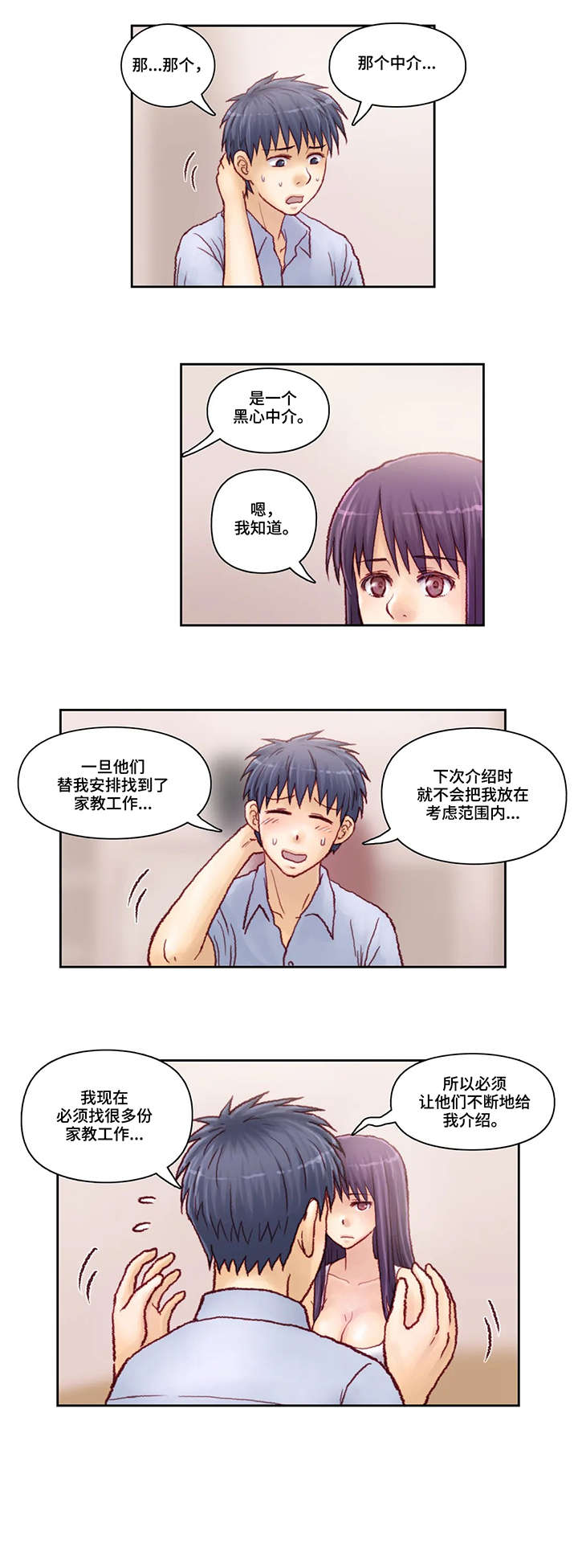 天价补习漫画,第11章：理由1图