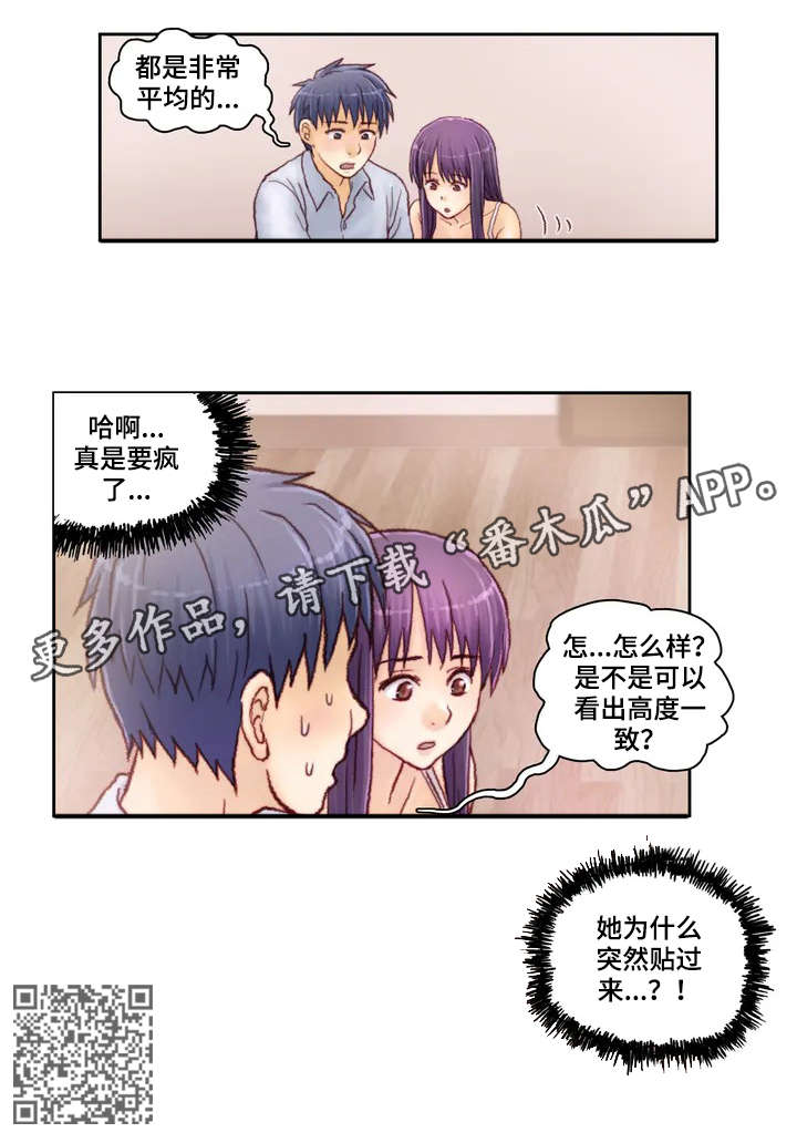 天价补习班是真的吗漫画,第5章：尽力2图