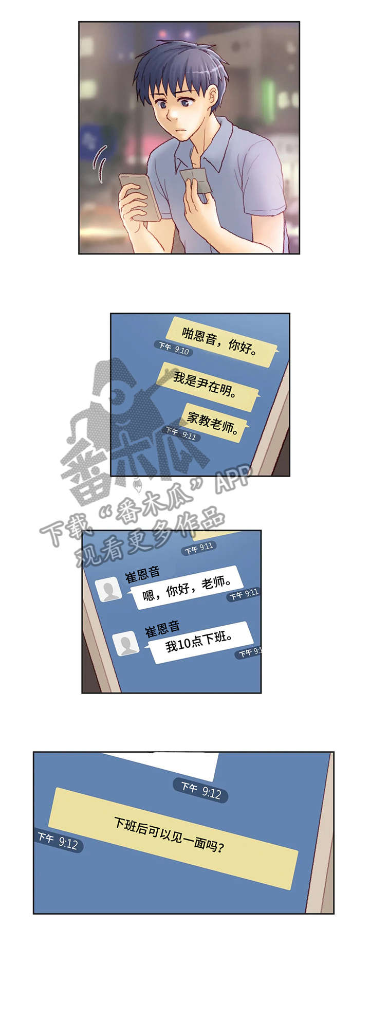 天价补习费漫画,第17章：出门2图