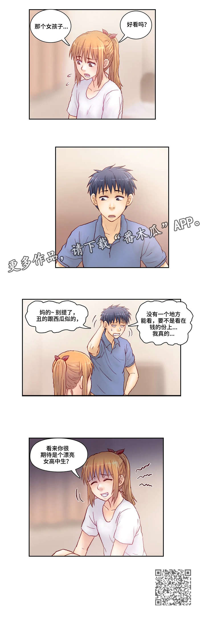 天价赔偿无遮瑕版漫画免费漫画,第9章：请进2图