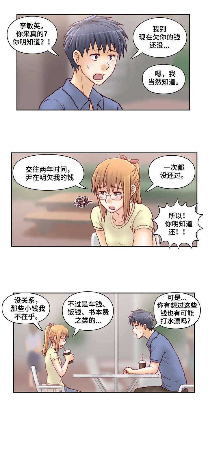 天价补习班都学什么好漫画,第25章：看看2图