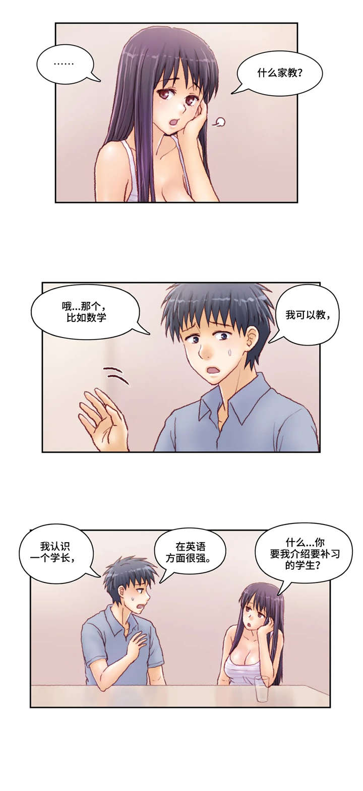 天价前妻不二嫁小说漫画,第37章：也是1图