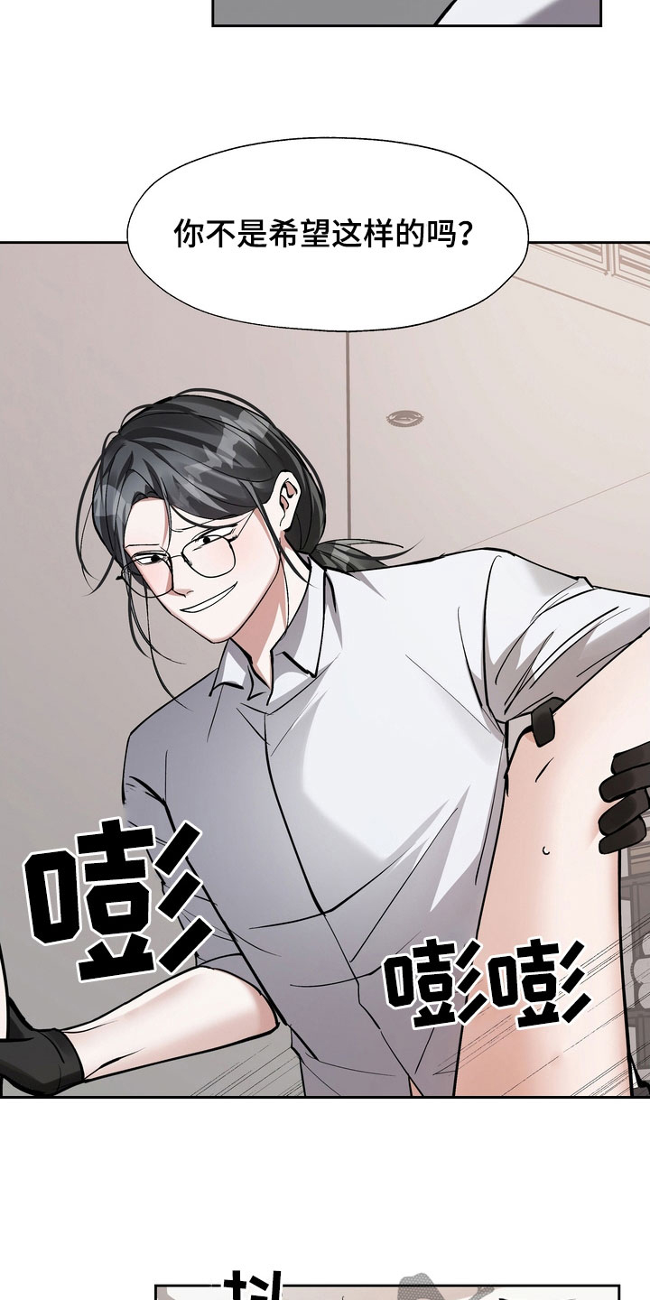 多重惩罚漫画,第26章：给我闭嘴1图