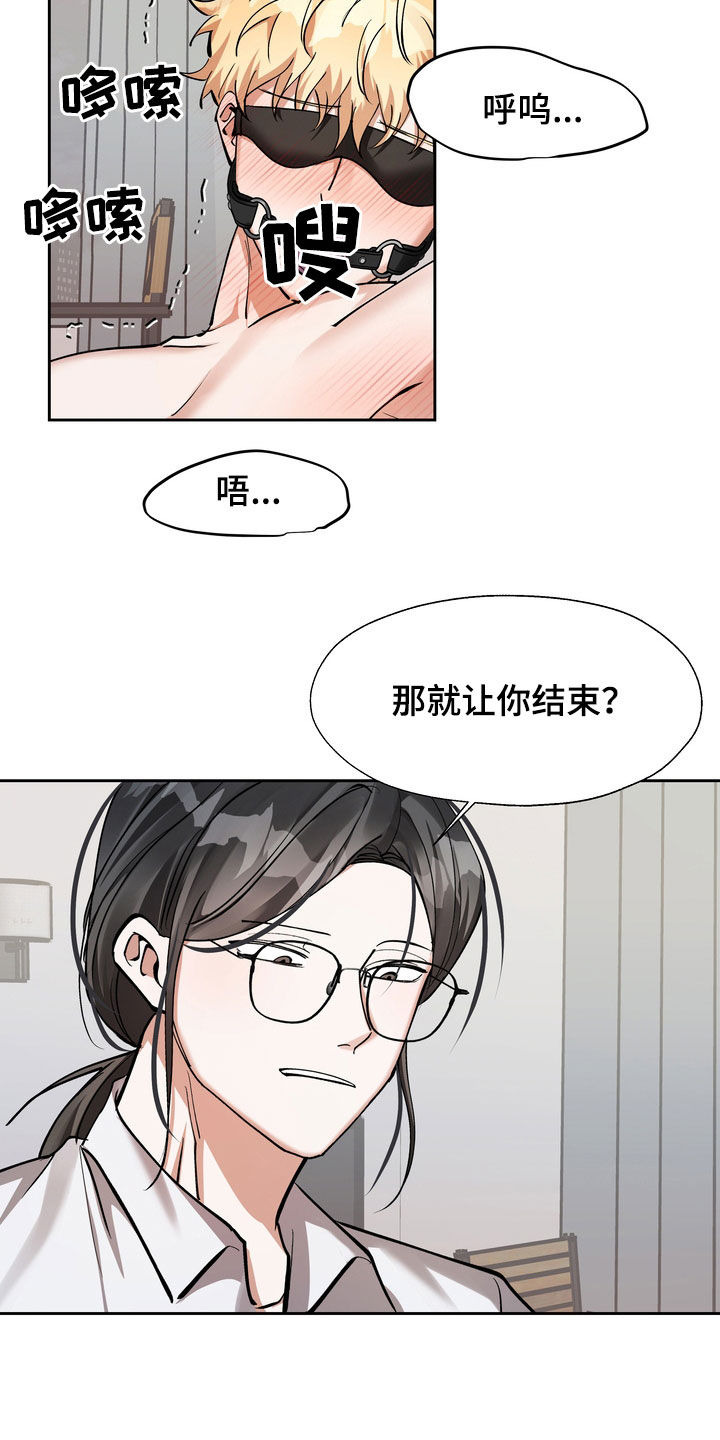 多重惩罚漫画,第24章：不过如此2图