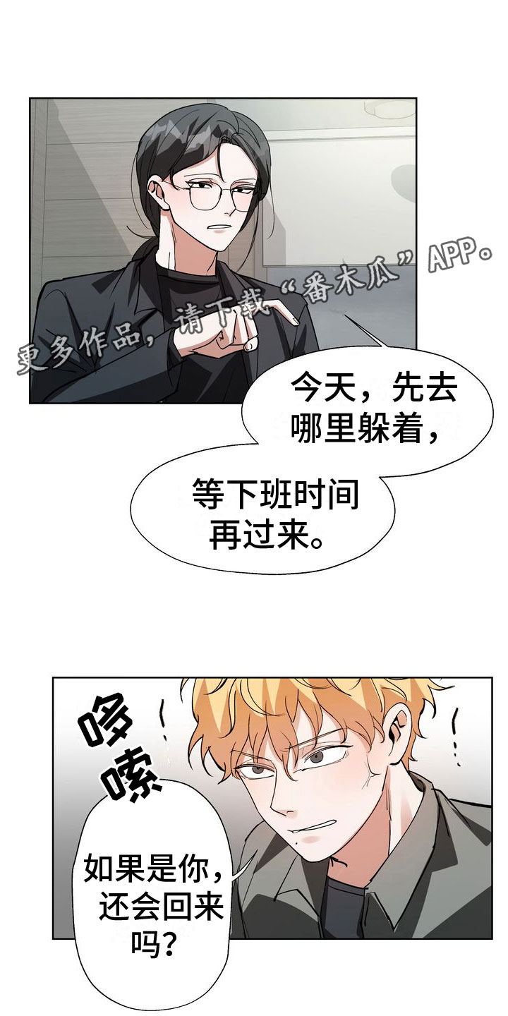 多重惩罚漫画,第16章：引爆1图