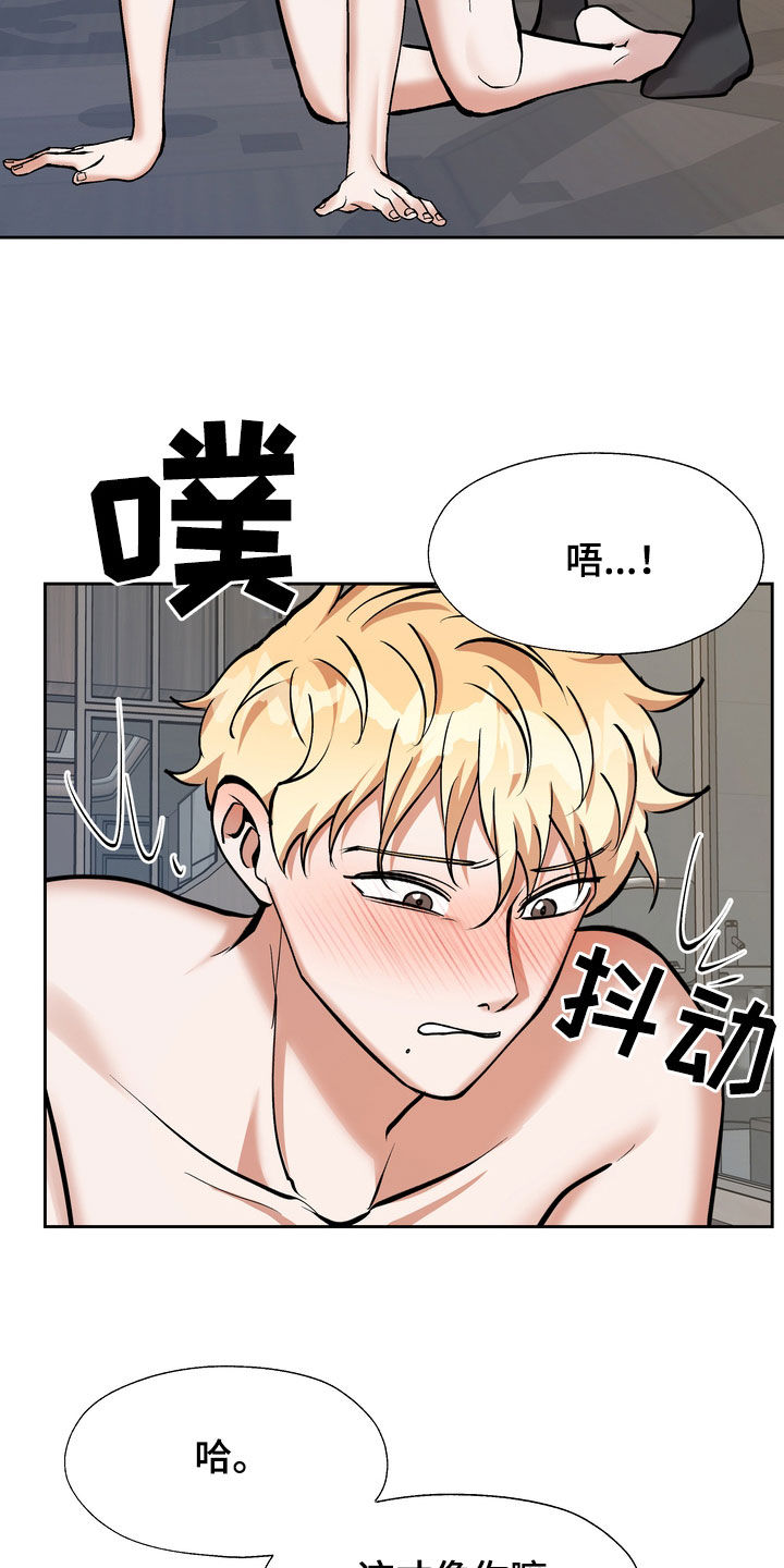 多重惩罚漫画,第30章：报仇2图