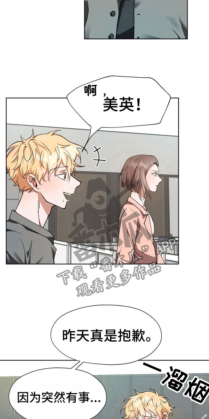 多重惩罚漫画,第15章：流言2图