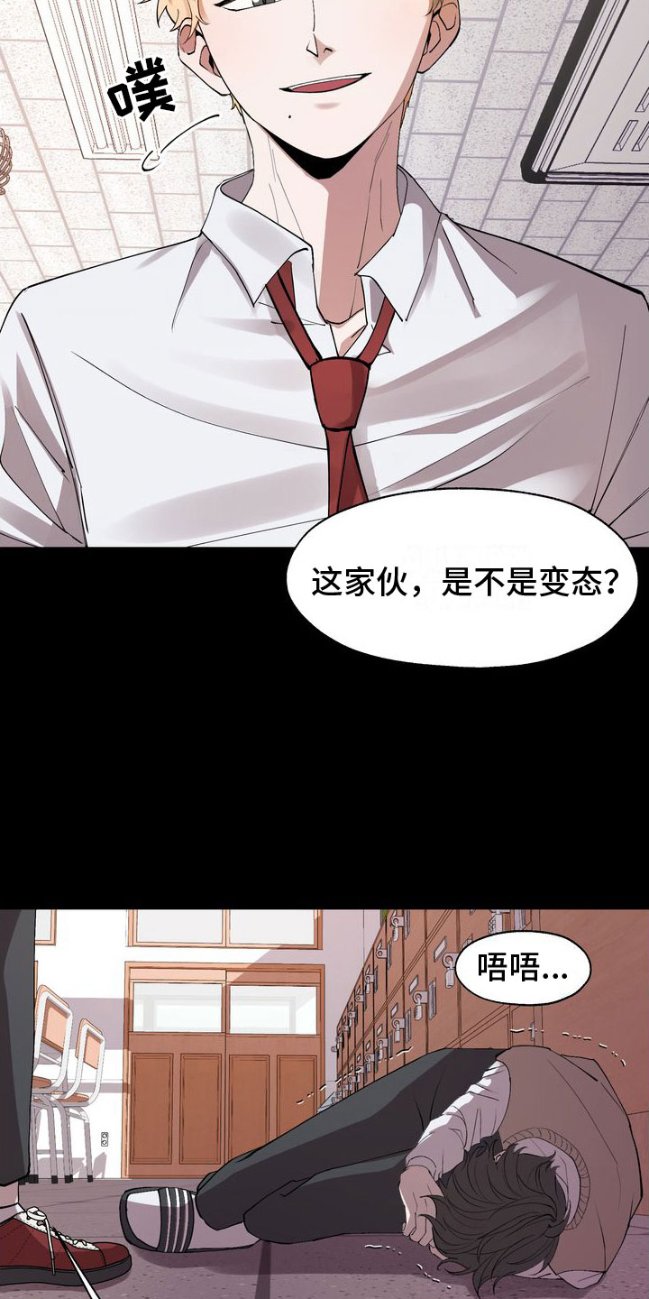 多重惩罚漫画,第1章：有毒的惊喜1图