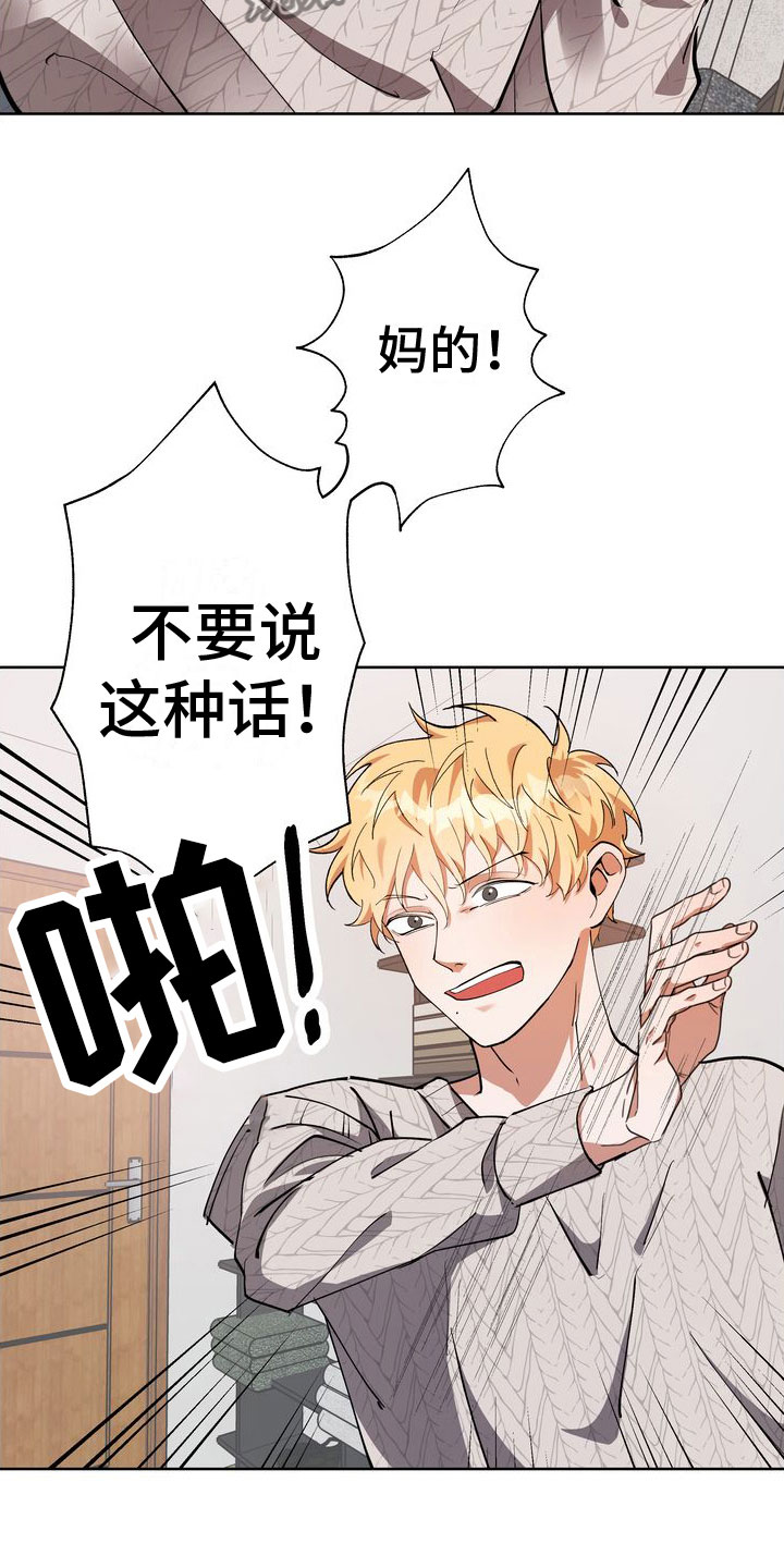 多重惩罚漫画,第13章：第一次2图