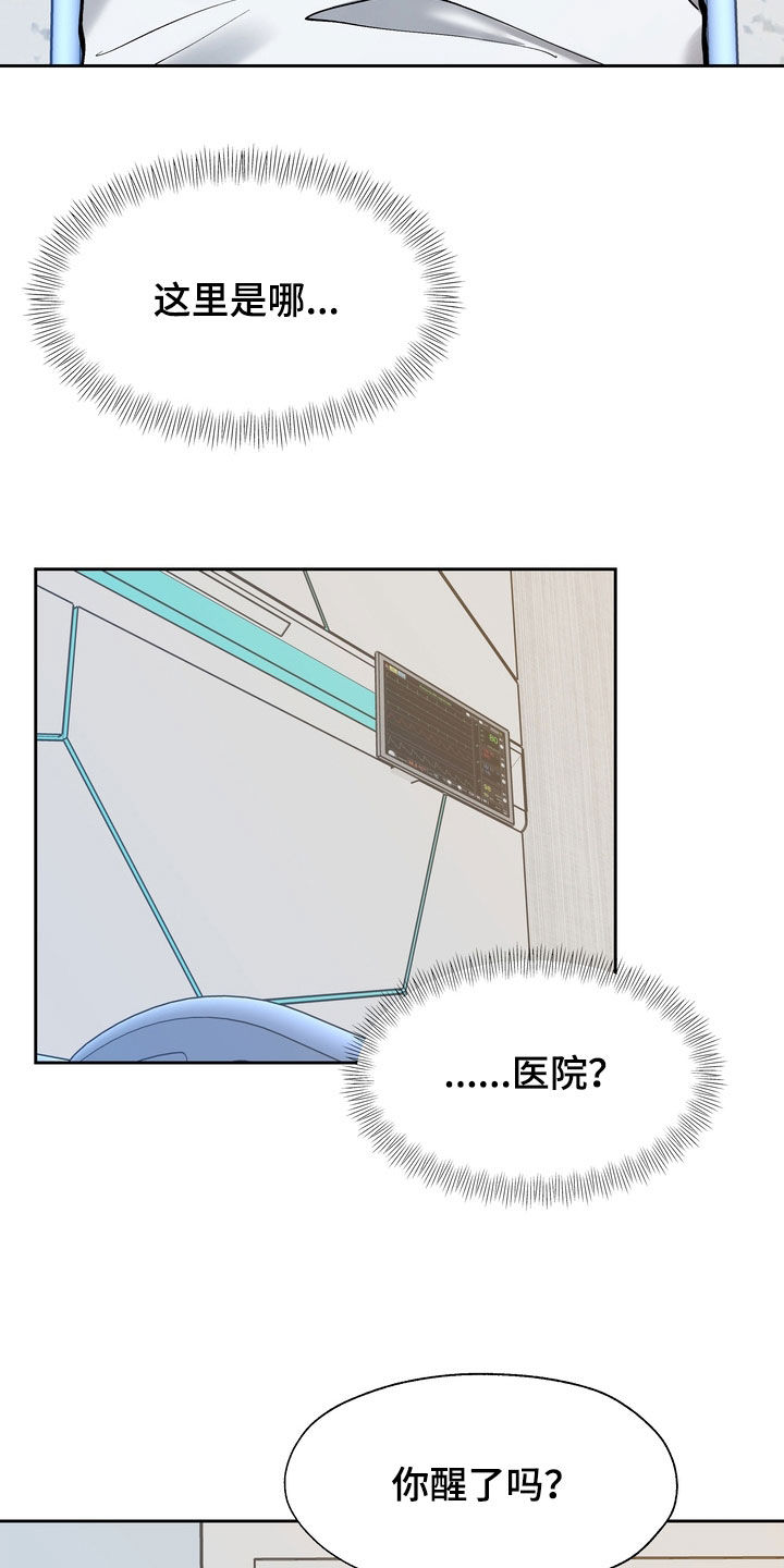 多重惩罚漫画免费漫画,第33章：医院2图