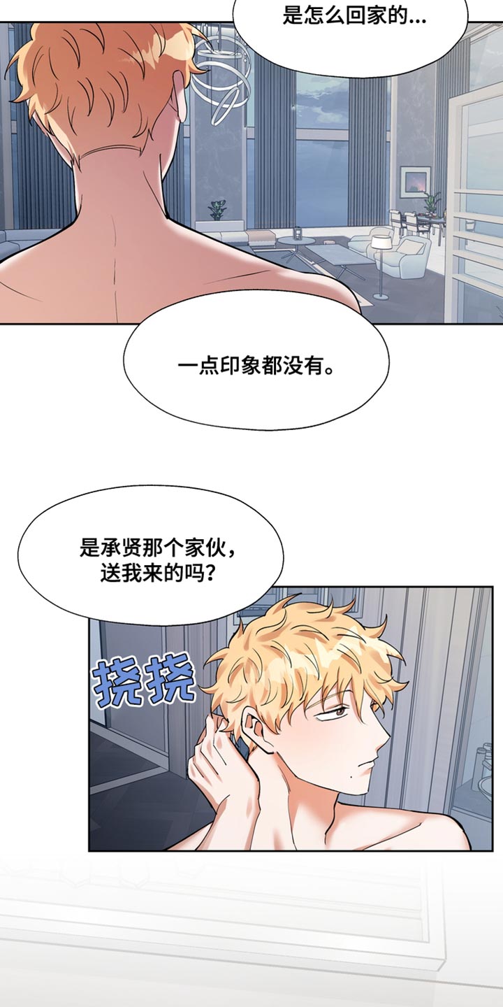 多重惩罚漫画,第39章：我们见面聊1图
