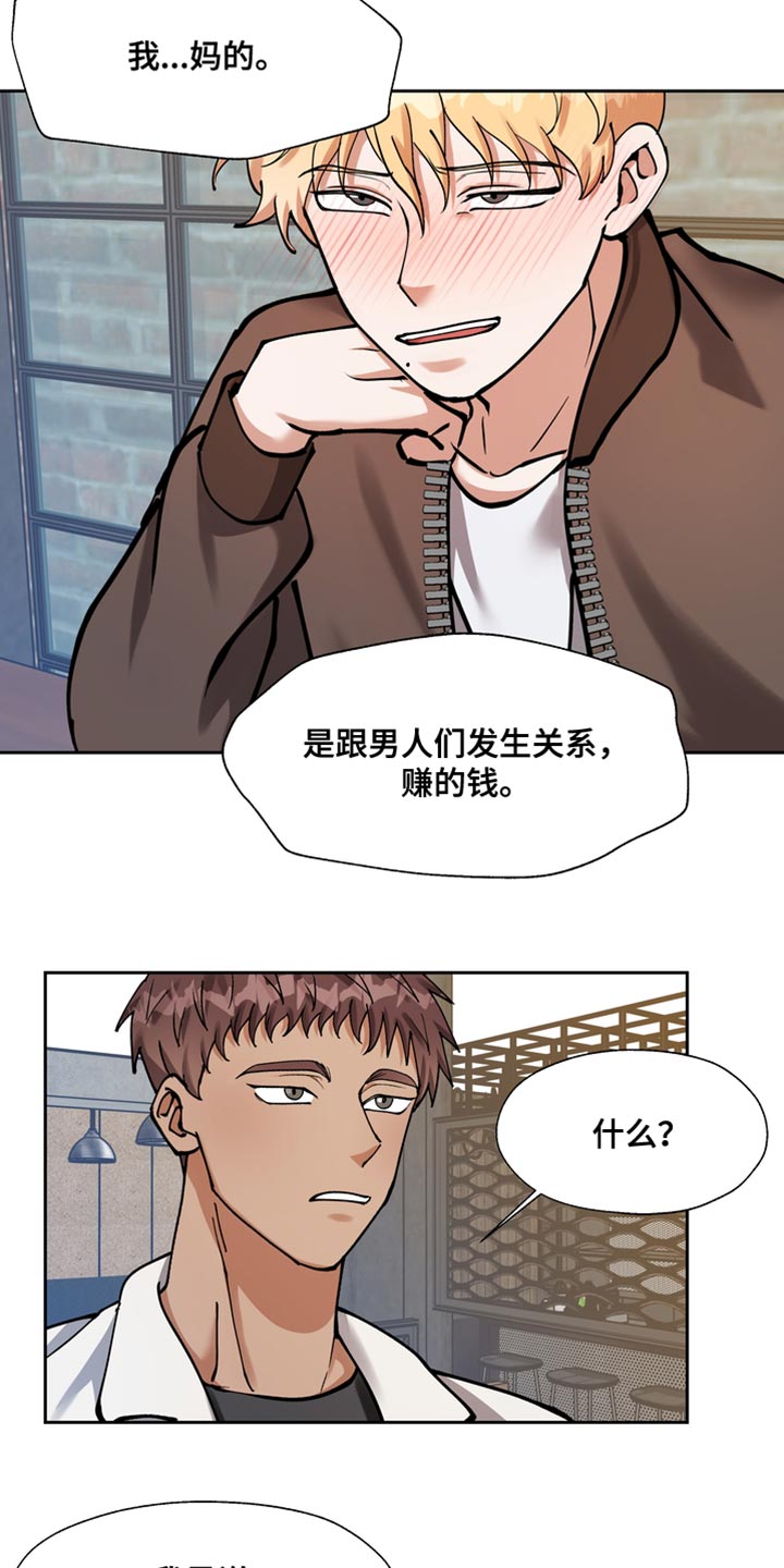 多重惩罚动漫在线看漫画,第36章：喝醉2图