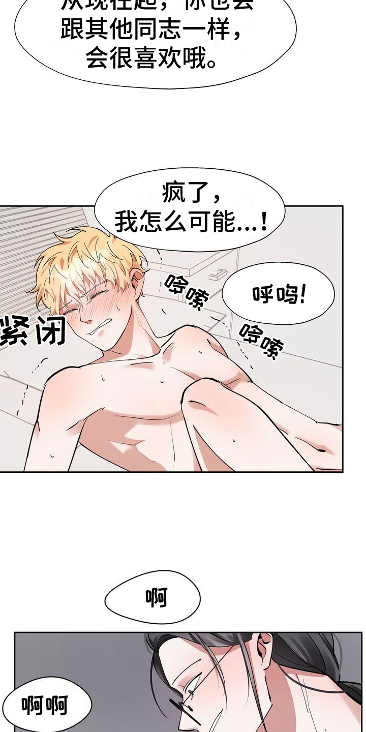 多重惩罚漫画,第14章：两个混蛋1图