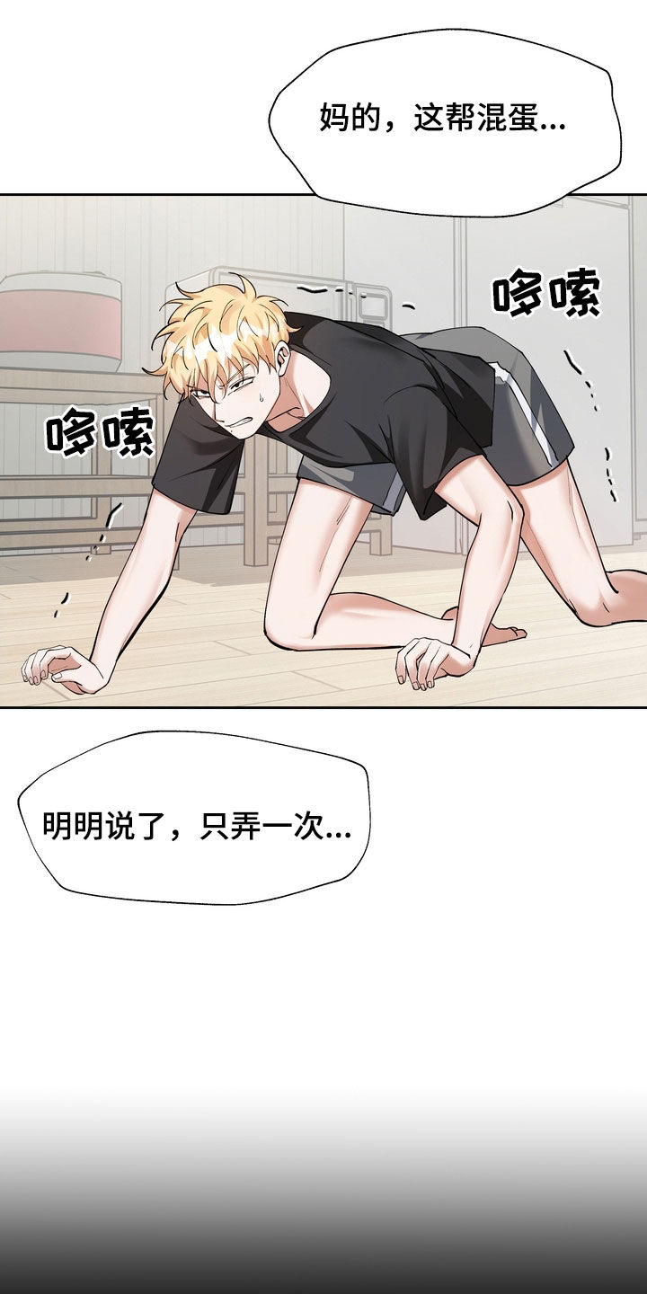 多重惩罚 复仇的名义漫画,第19章：守财奴2图