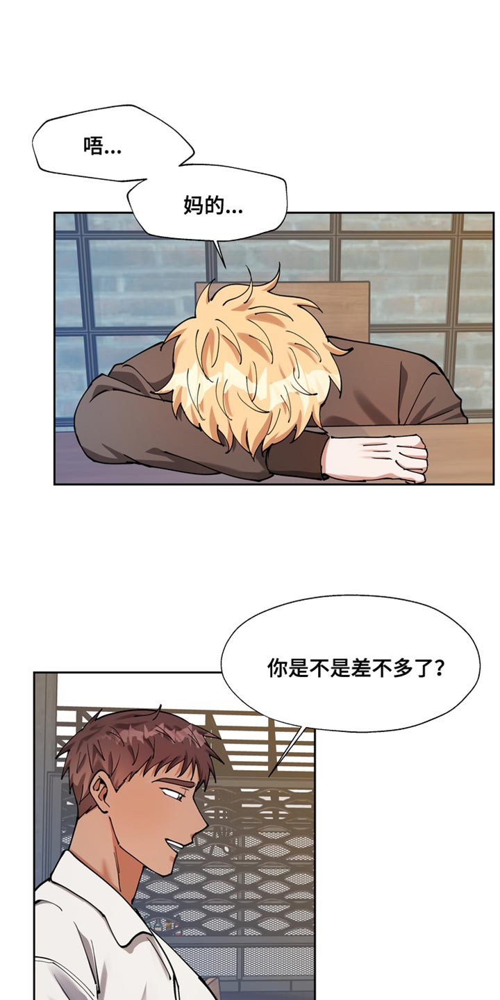 多重惩罚动漫在线看漫画,第36章：喝醉2图