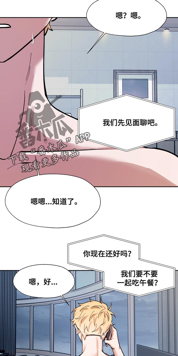 多重惩罚漫画,第39章：我们见面聊1图