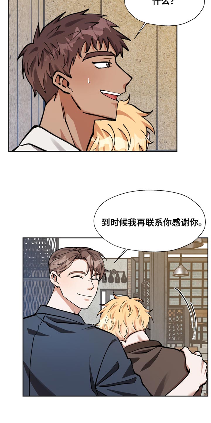 多重惩罚动漫在线看漫画,第37章：不对劲2图
