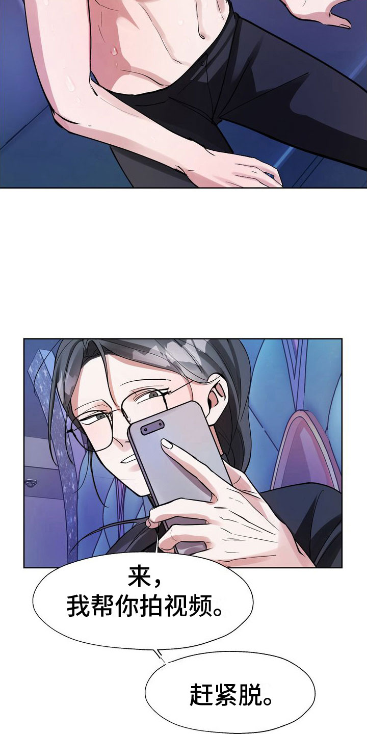 多重惩罚漫画,第8章：到账2图