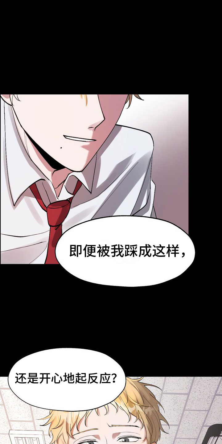 多重惩罚漫画,第1章：有毒的惊喜2图