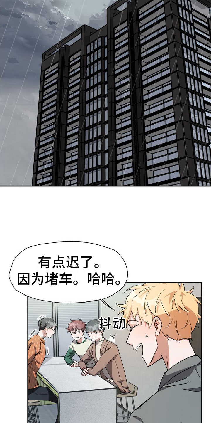 多重惩罚漫画,第15章：流言1图