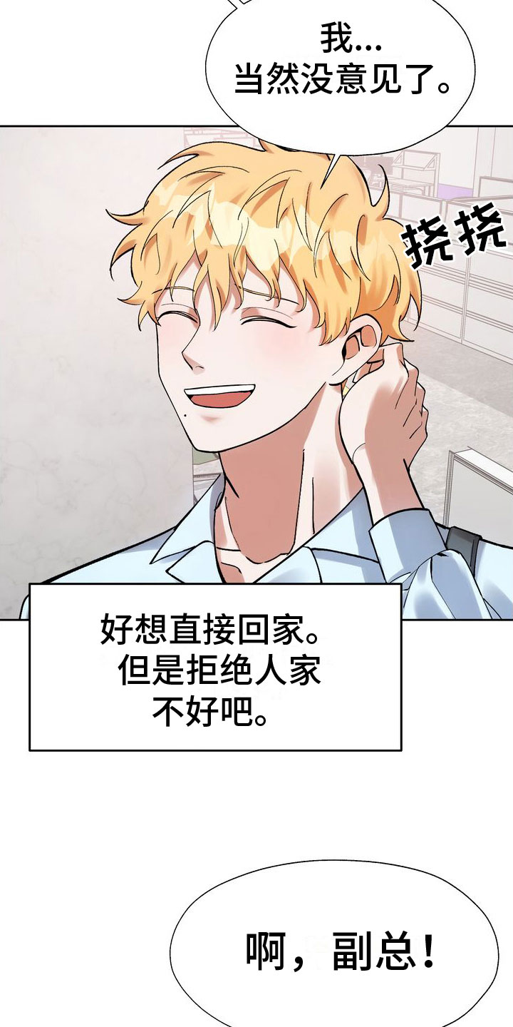多重惩罚 复仇的名义漫画,第4章：老板的邀约2图