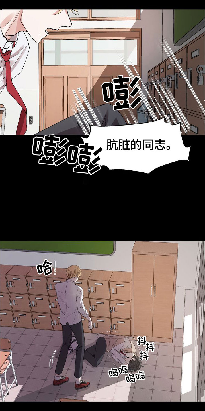 多重惩罚漫画,第1章：有毒的惊喜1图
