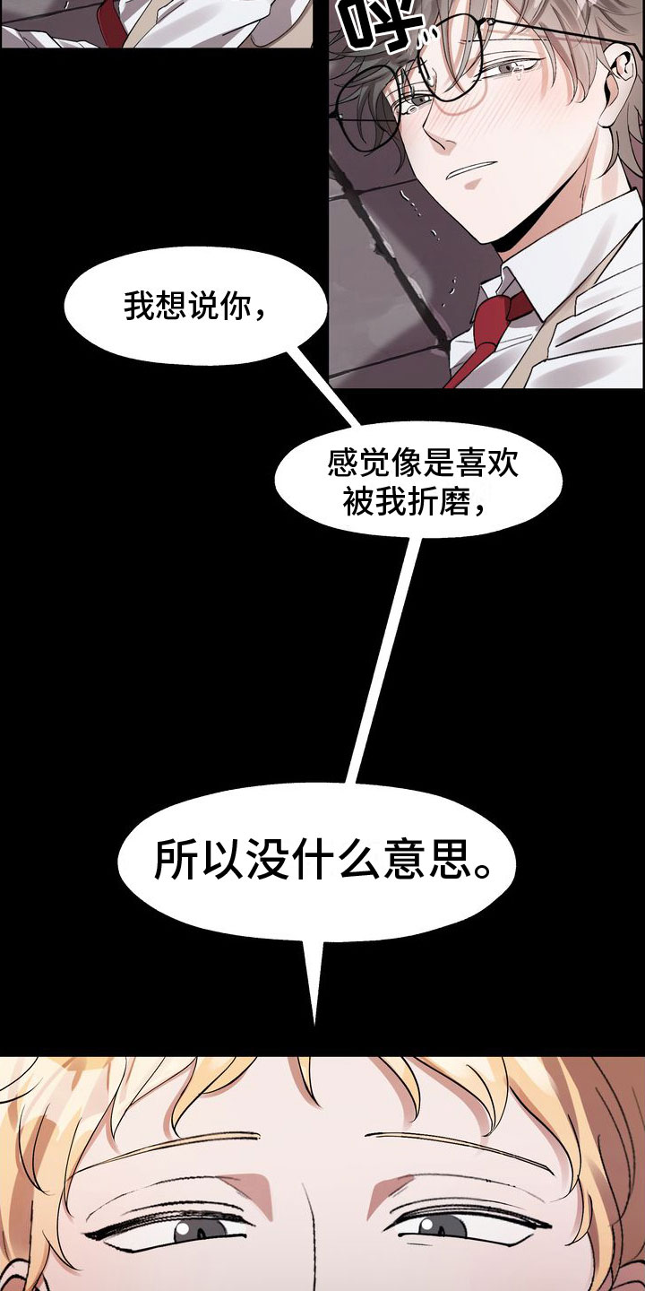 多重惩罚漫画,第1章：有毒的惊喜2图