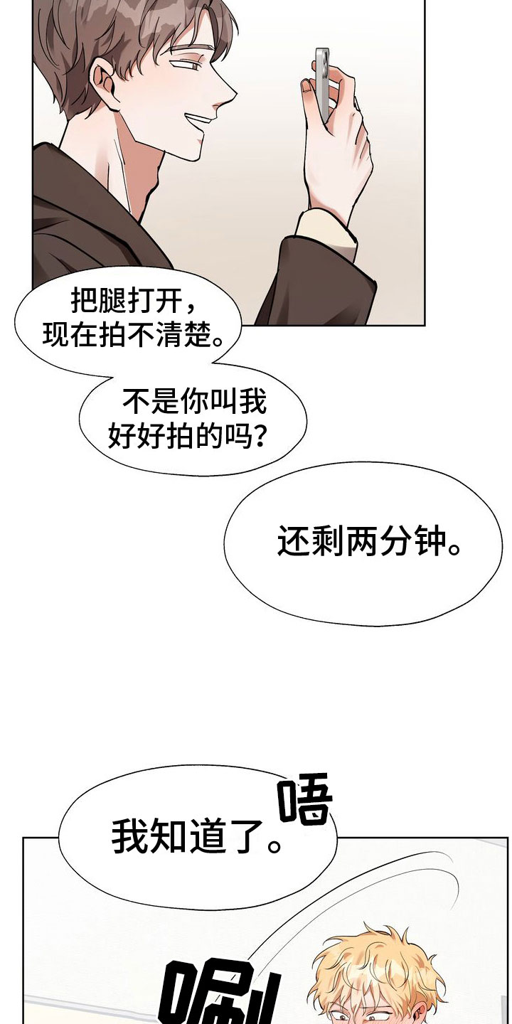 多重惩罚漫画,第10章：最后三分钟2图