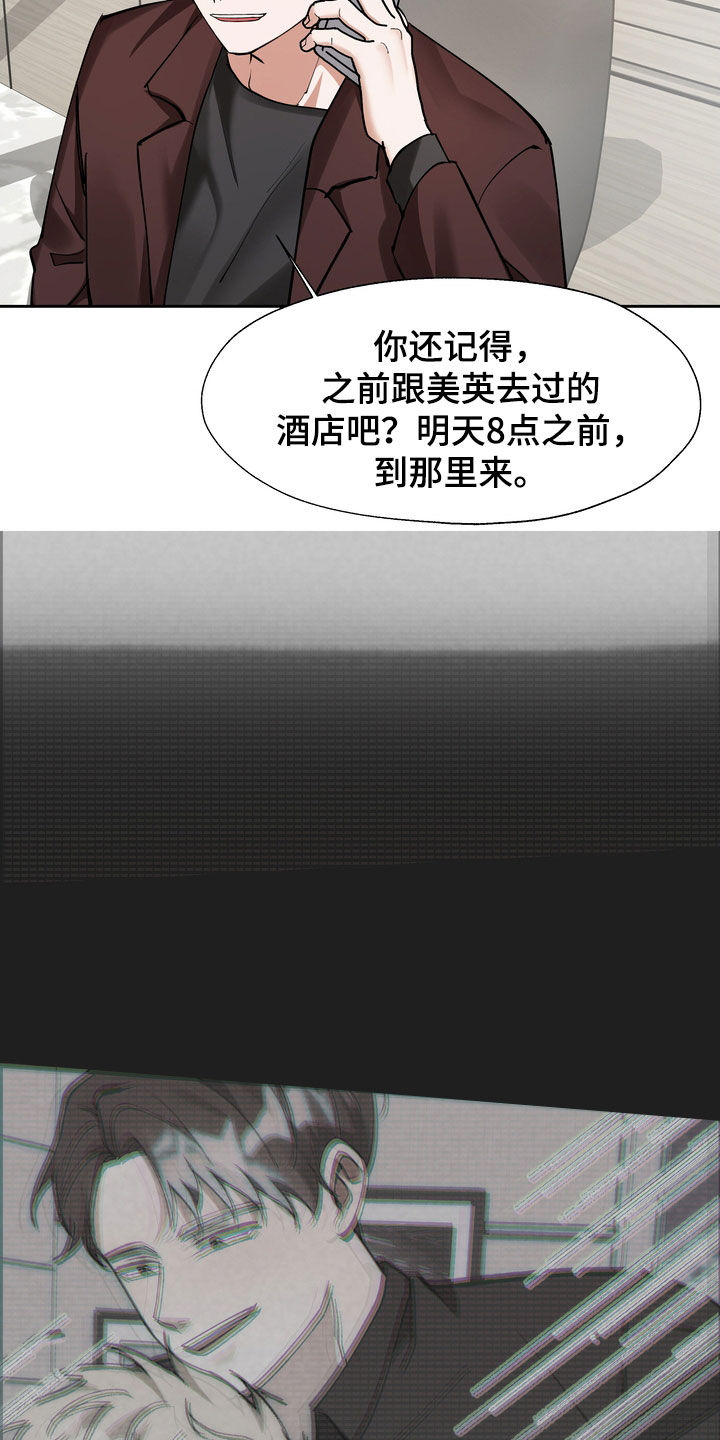 多重惩罚 复仇的名义漫画,第20章：约定2图