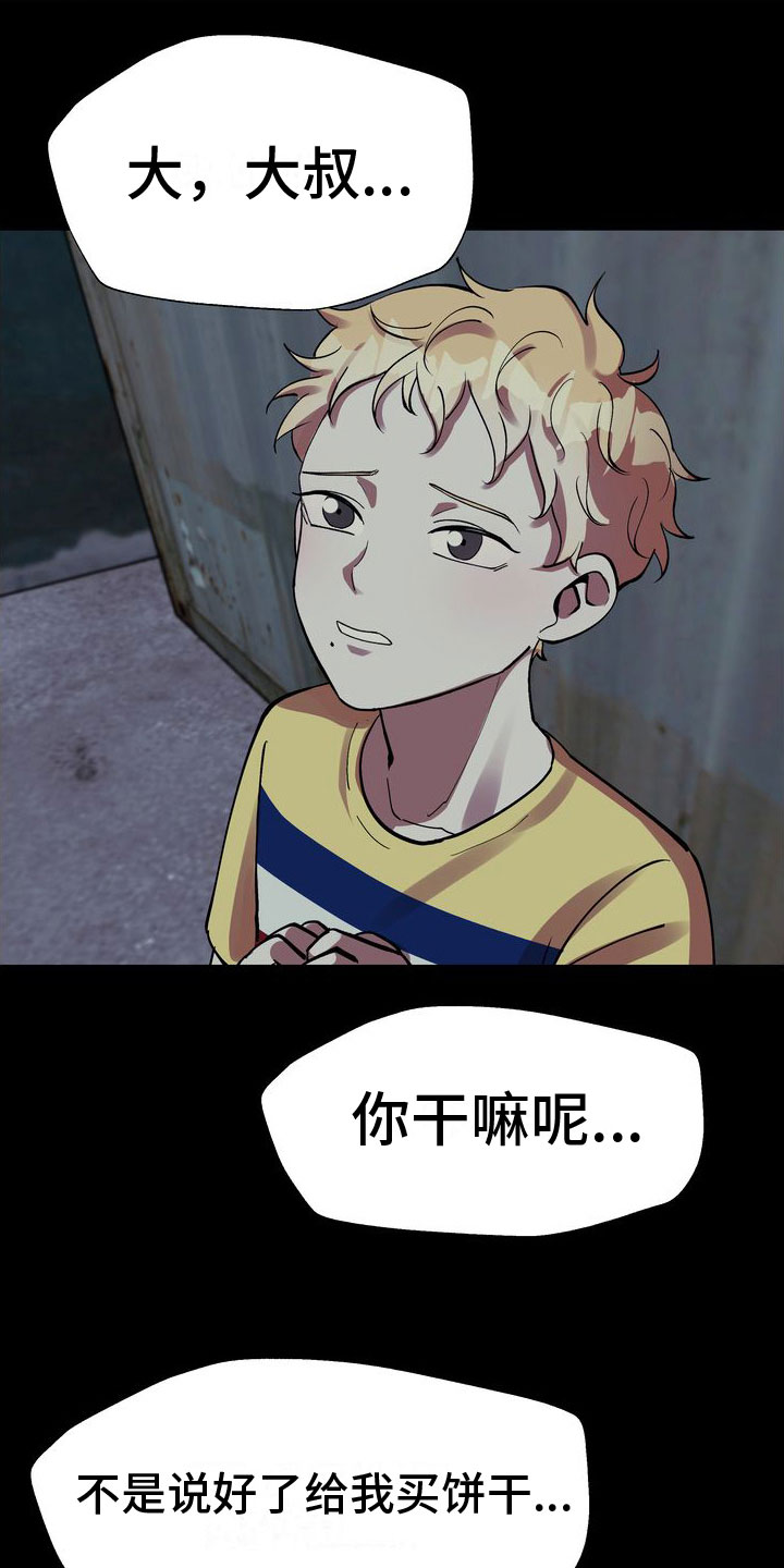 多重惩罚动漫在线看漫画,第3章：好好玩2图