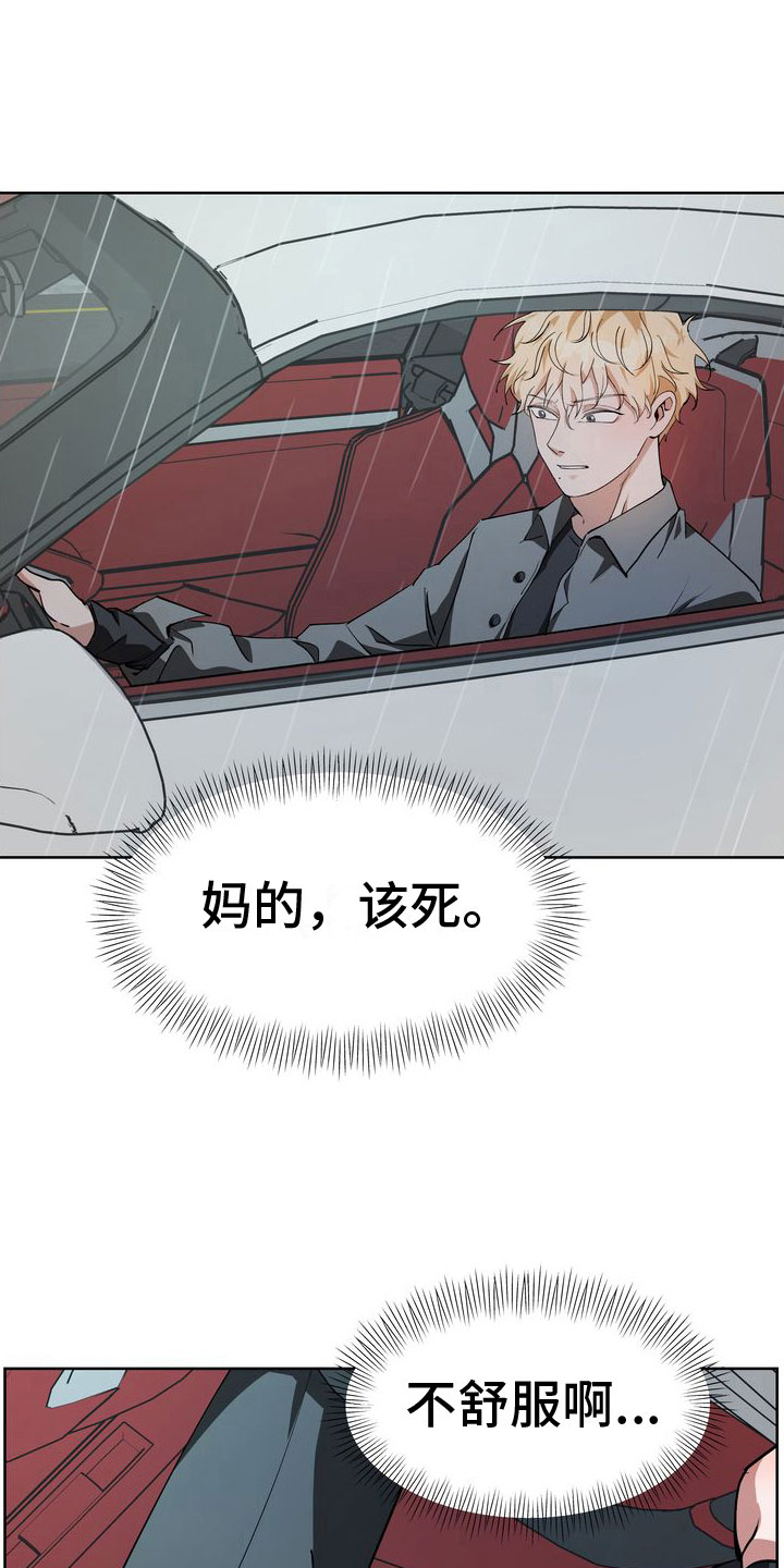 多重惩罚漫画,第15章：流言2图