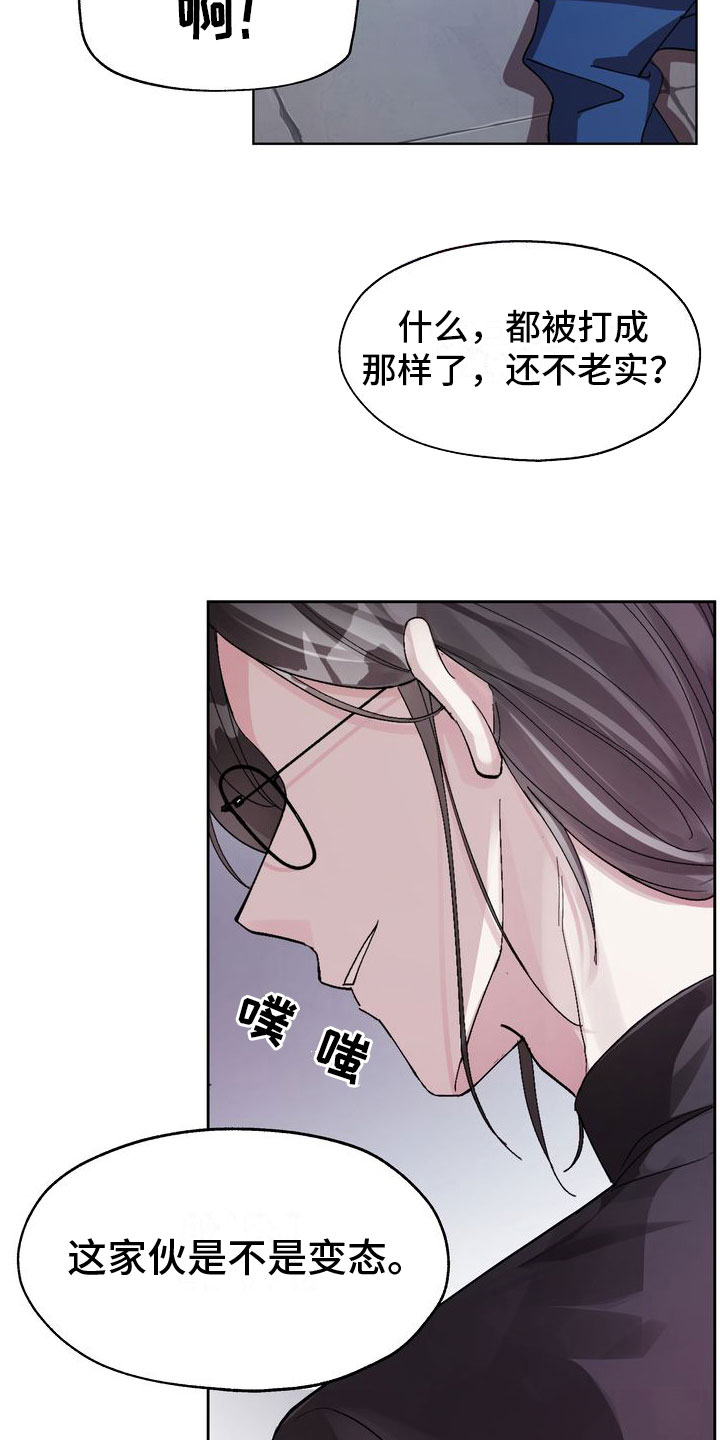 多重惩罚漫画,第1章：有毒的惊喜2图