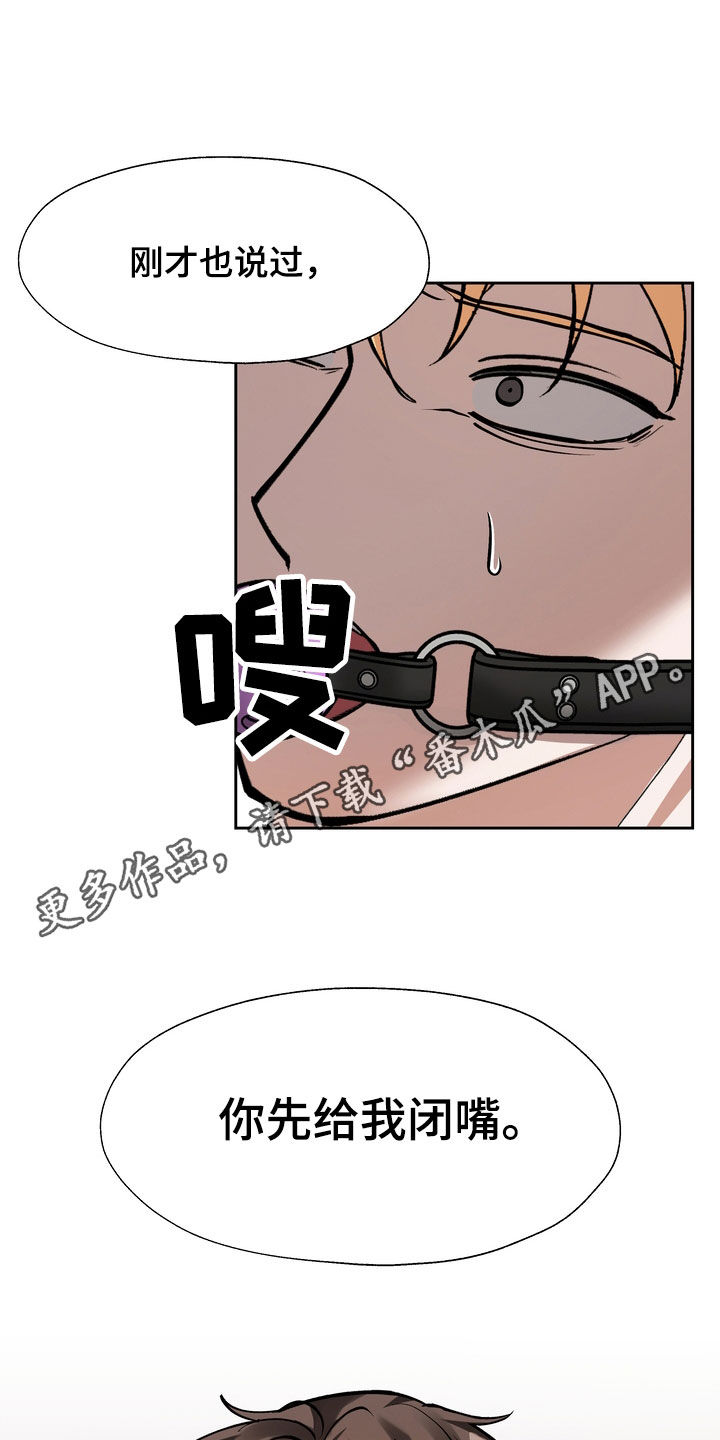 多重惩罚漫画,第24章：不过如此1图