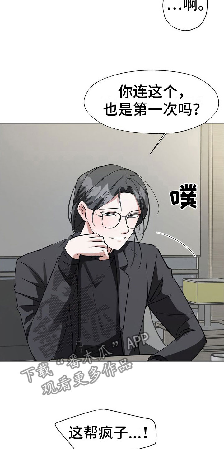 多重惩罚漫画免费漫画下拉式漫画,第15章：流言2图