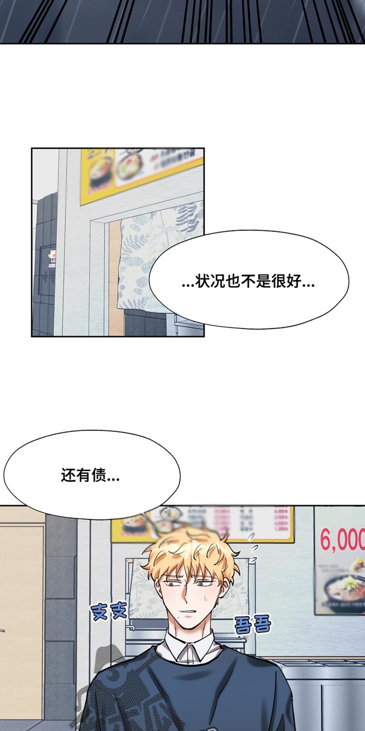 多重惩罚在漫蛙里的名字漫画,第42章：你都没有自尊吗？2图