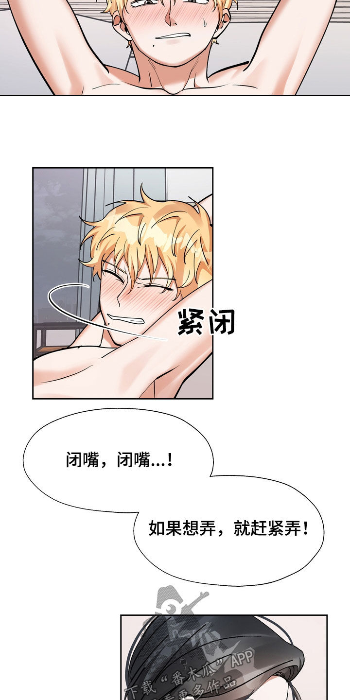 多重惩罚 复仇的名义漫画,第22章：闭嘴2图