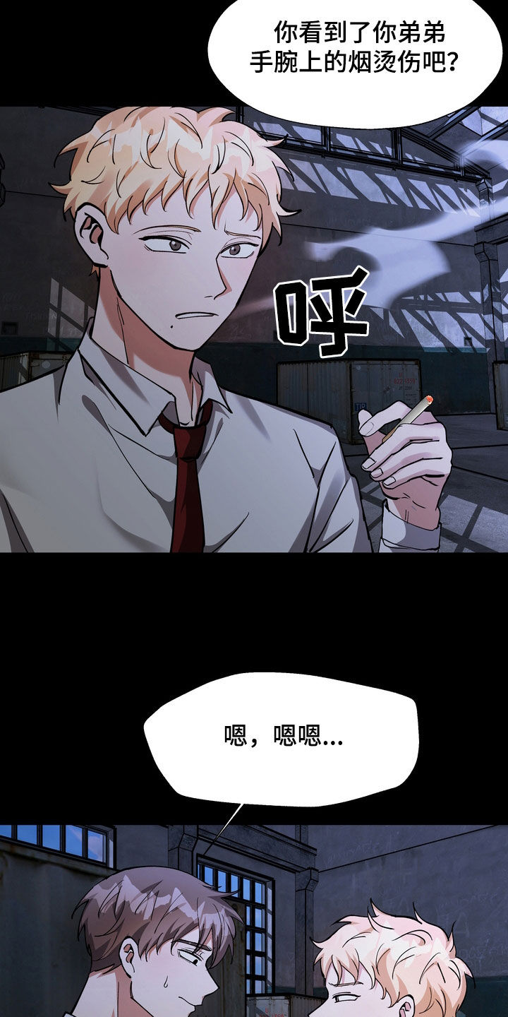 多重惩罚动漫在线看漫画,第23章：眼神2图