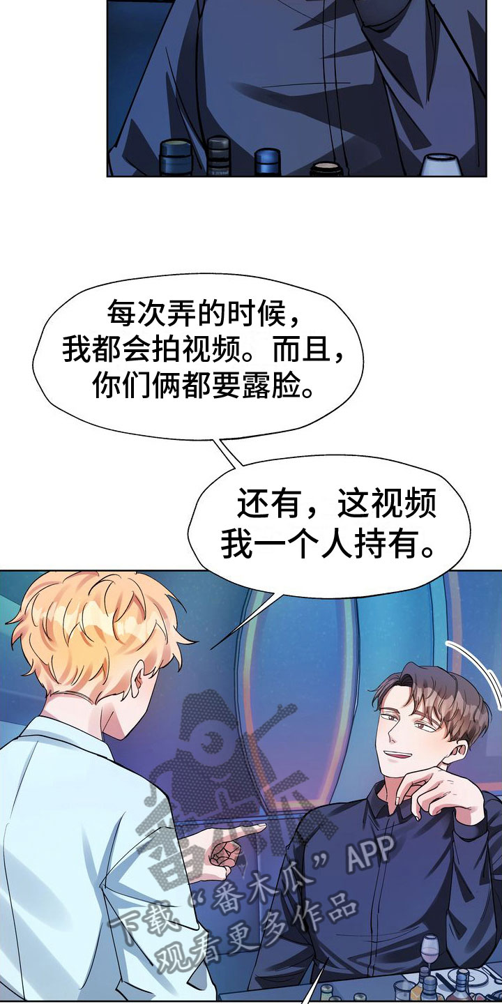多重惩罚漫画,第7章：脱吧1图