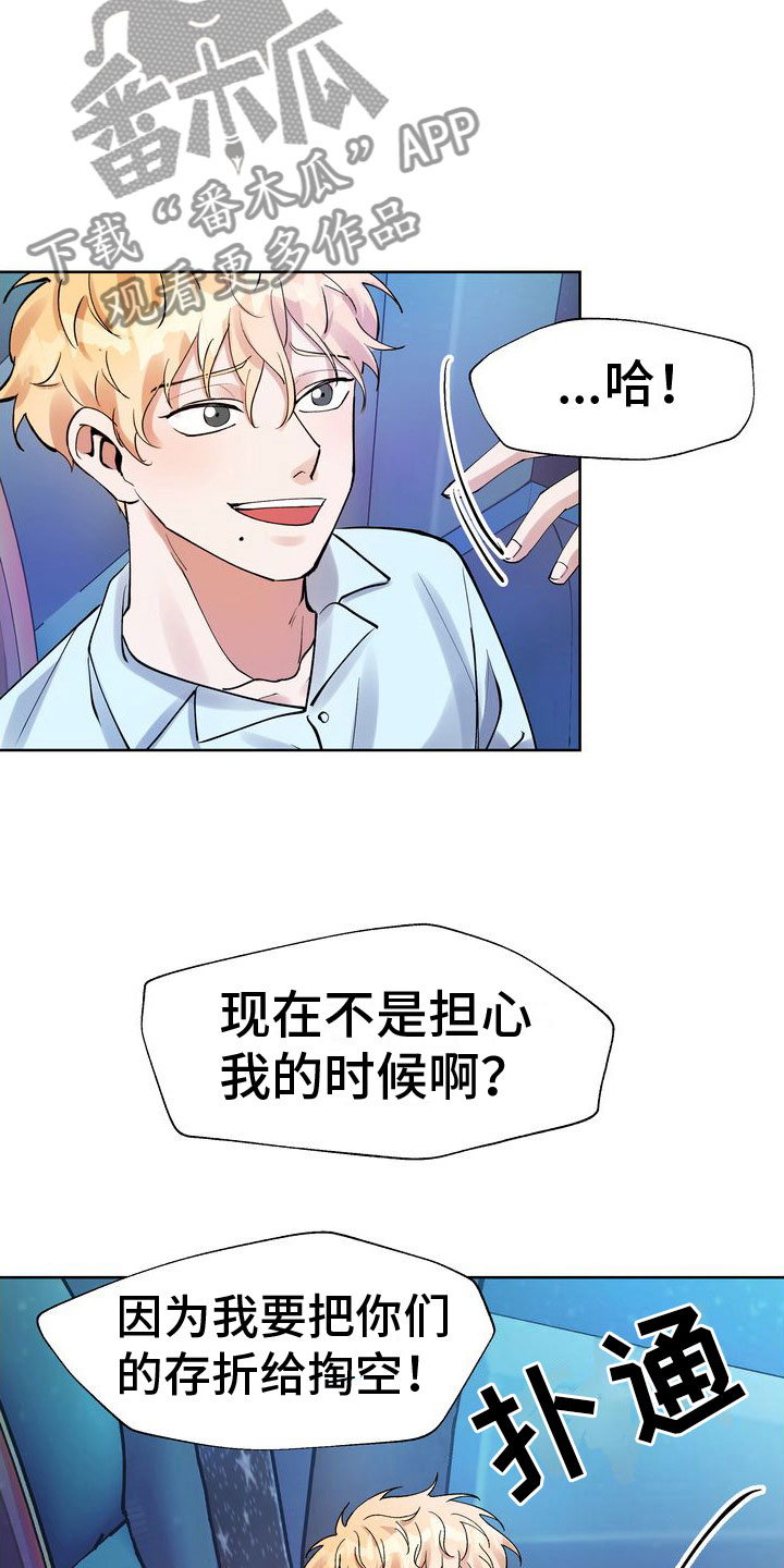 多重惩罚漫画,第7章：脱吧2图