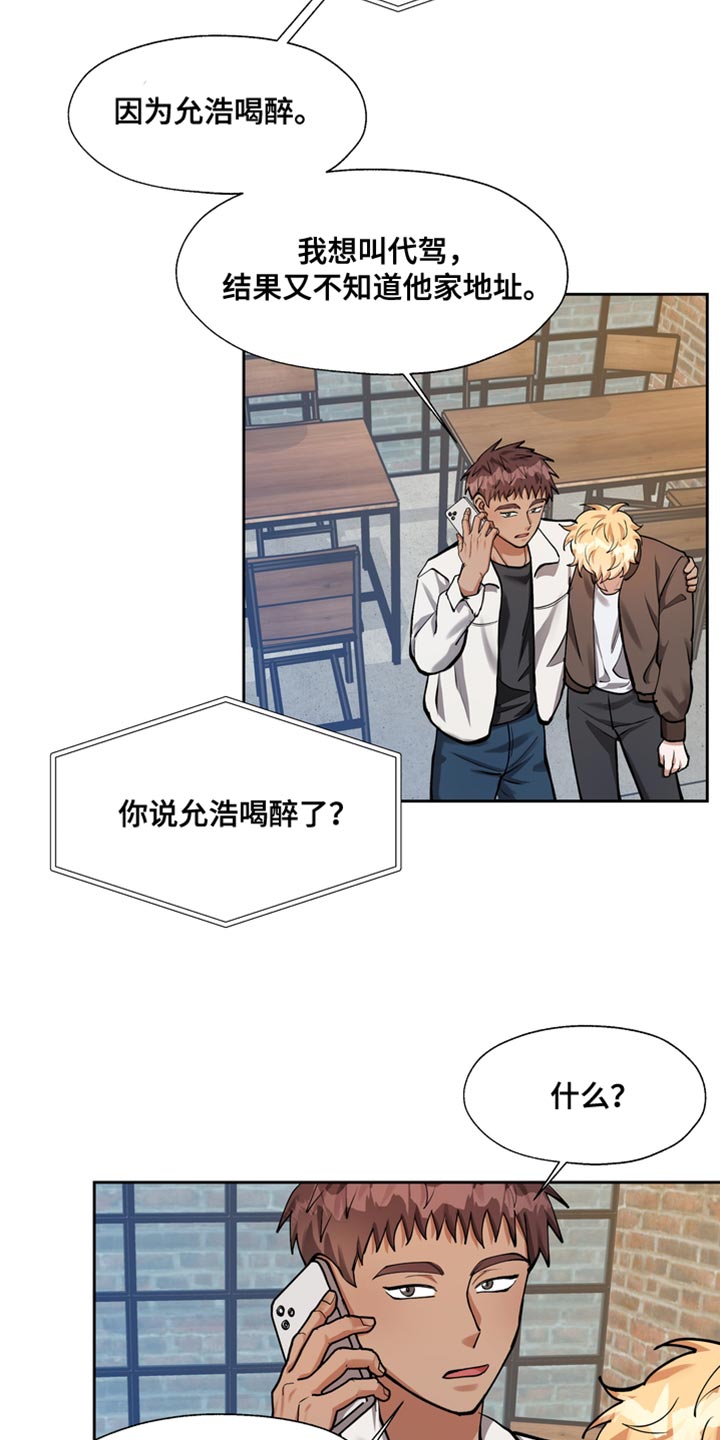 多重惩罚动漫在线看漫画,第36章：喝醉1图