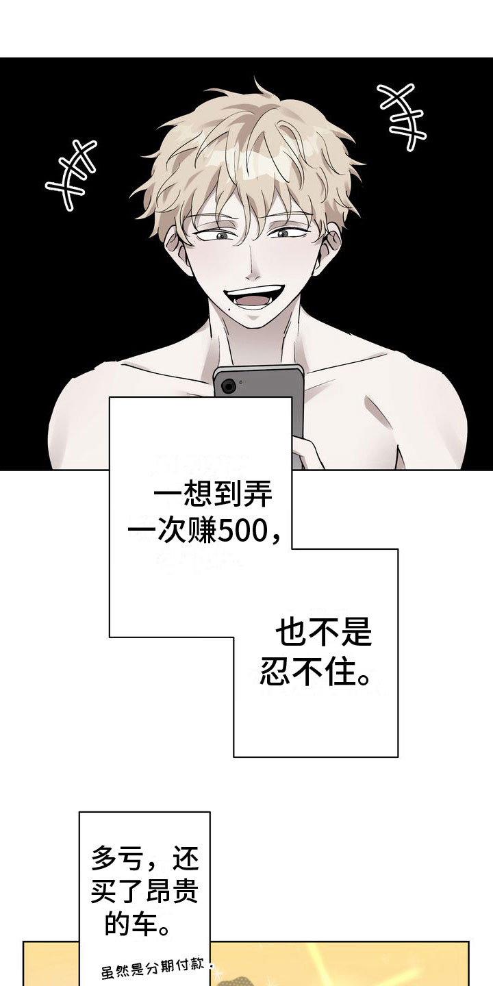 多重惩罚漫画,第11章：豪车美女2图