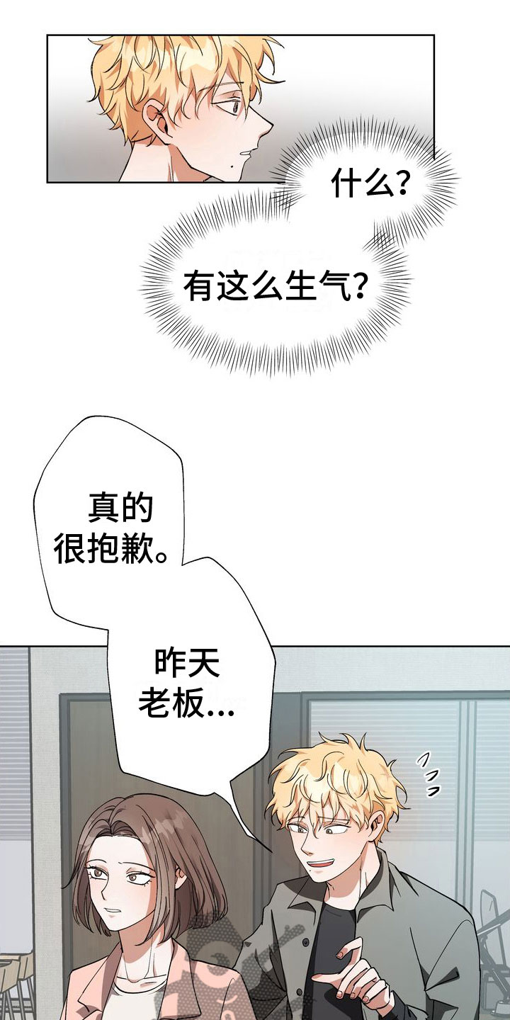 多重惩罚漫画,第15章：流言2图